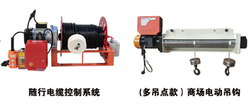 多吊點商場電動吊鉤