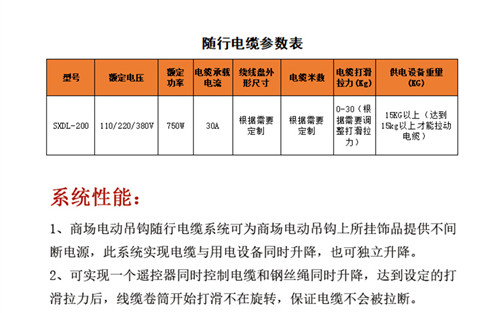 商場電動吊鉤隨行電纜系統(tǒng)